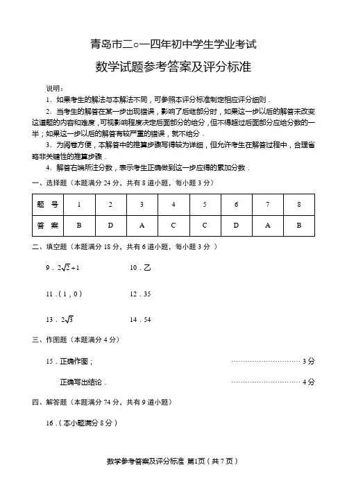 2014年青岛市中考数学试题答案