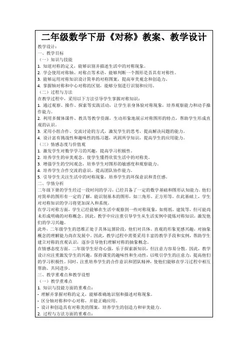 二年级数学下册《对称》教案、教学设计