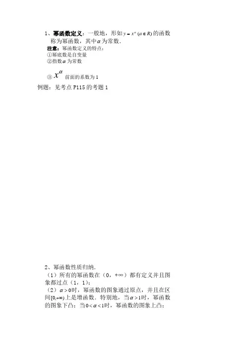 幂函数知识点