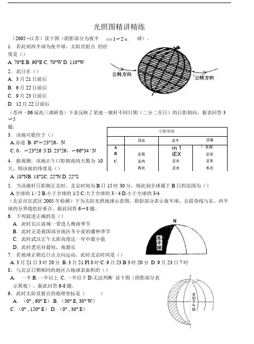 光照图l练习题.doc