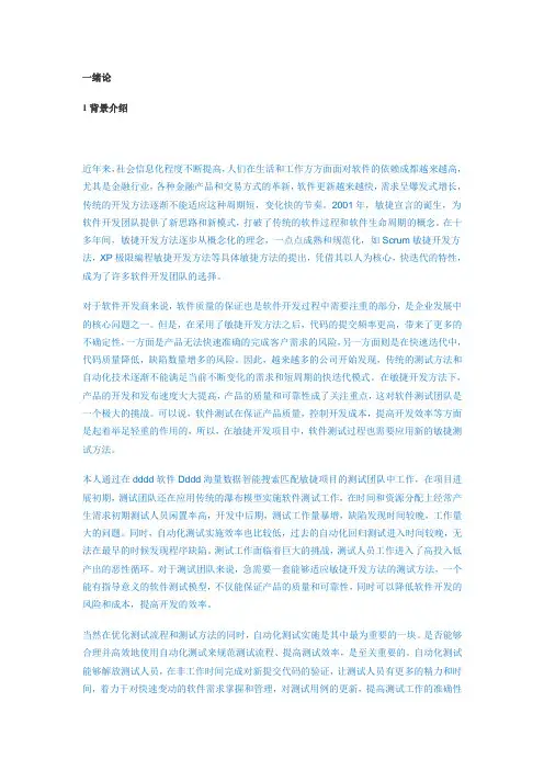敏捷测试是什么