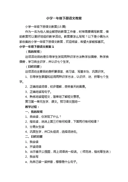 小学一年级下册语文教案