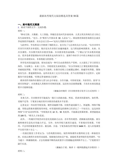 最新高考现代文阅读精选及答案50篇