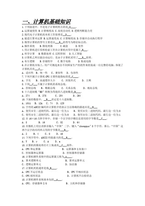 安徽大学计算机教学部试题及答案