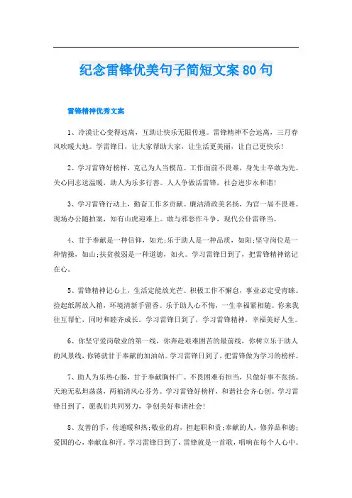 纪念雷锋优美句子简短文案80句