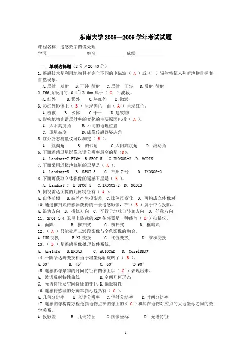 《遥感数字图像处理》试卷参考答案