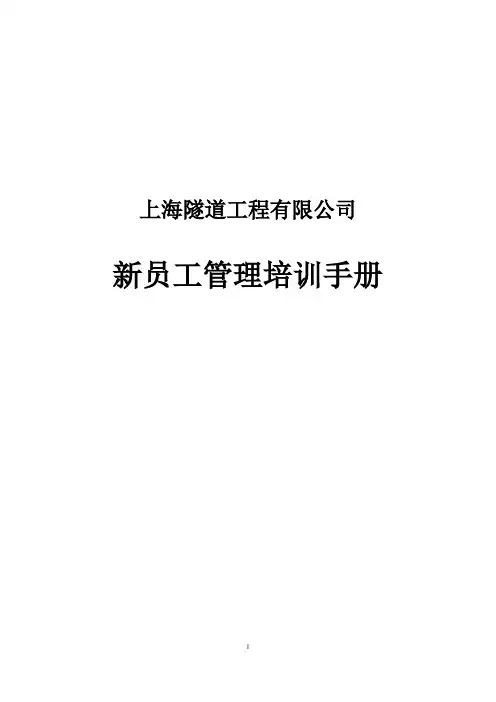 员工培训管理手册