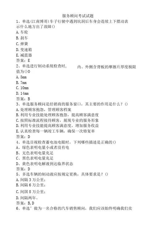 服务顾问考试试题-精品