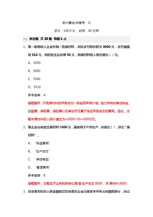 会计基础3