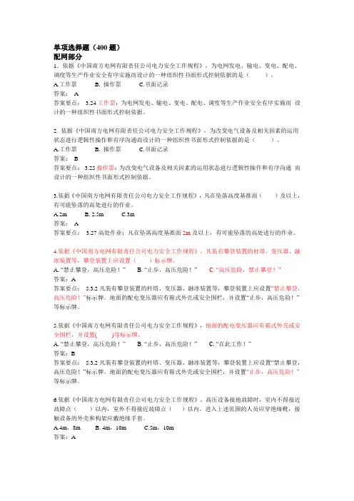 南方电网2016年两种人考试模拟-单项选择题