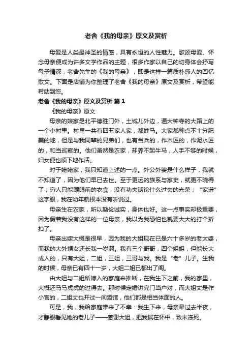 老舍《我的母亲》原文及赏析 2