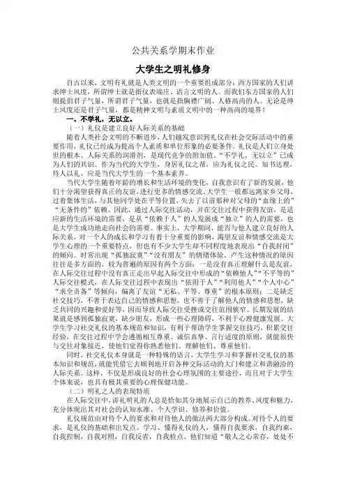 提升人格魅力之明礼修身