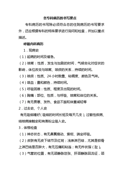 各专科病历的书写要点