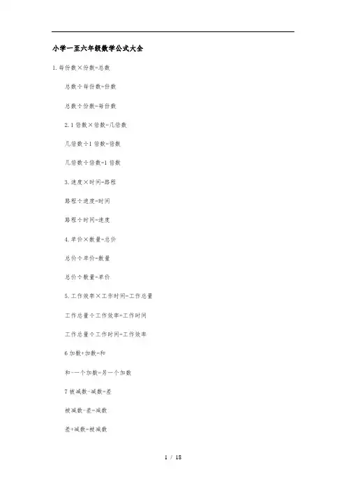 小学一至六年级数学公式大全 4