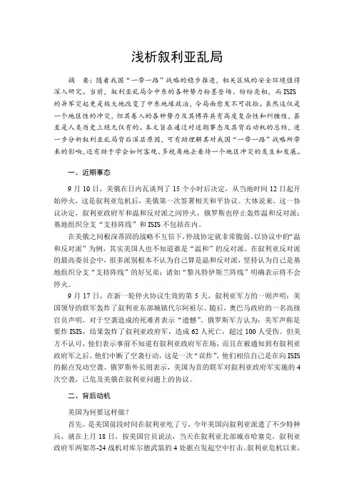 浅析叙利亚乱局
