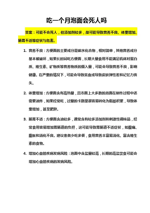 吃一个月泡面会死人吗