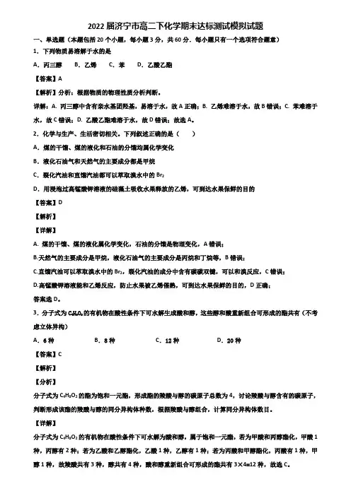2022届济宁市高二下化学期末达标测试模拟试题含解析