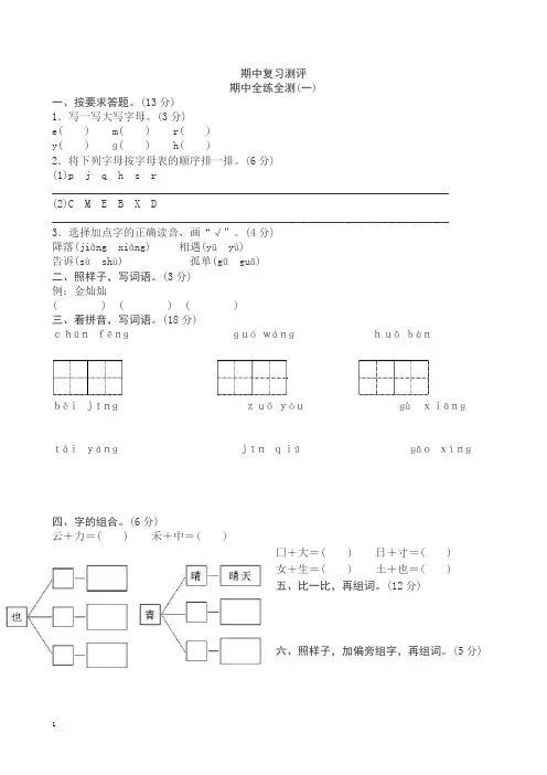 小学一年级下册语文期中测试题及答案(新人教版)