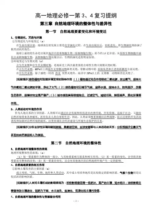 湘教版高中地理必修1第3、4章复习提纲[1]