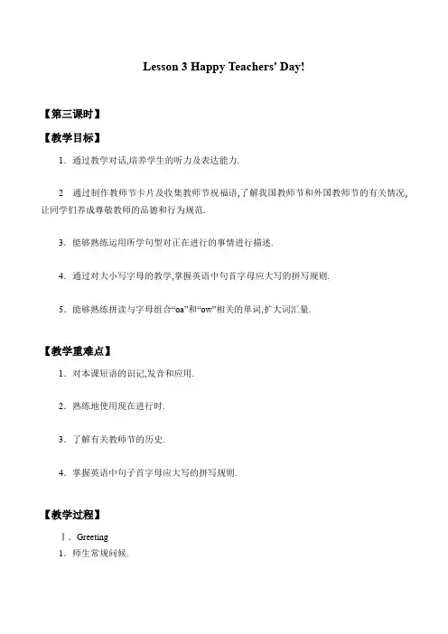 六年级上册英语教案-Unit 1 Lesson 3 Happy Teachers' Day! Period 3 ∣ 川教版(三年级起点)