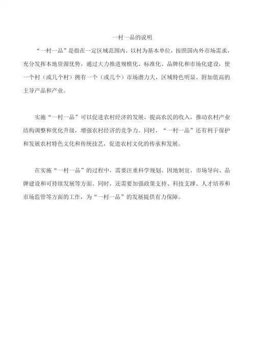 一村一品的说明