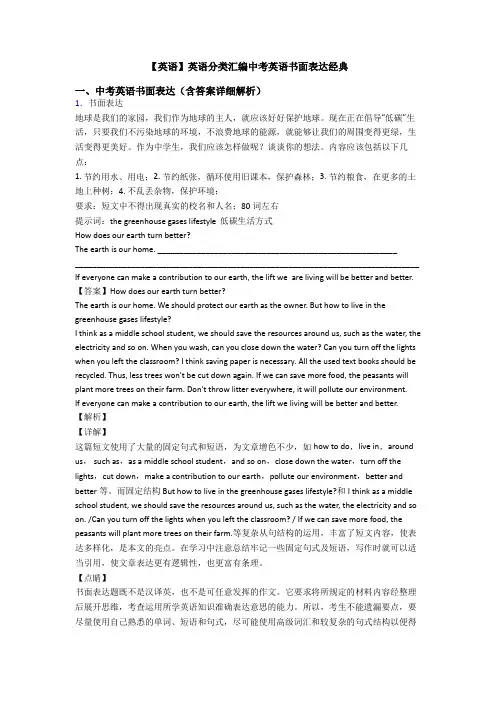 【英语】英语分类汇编中考英语书面表达经典
