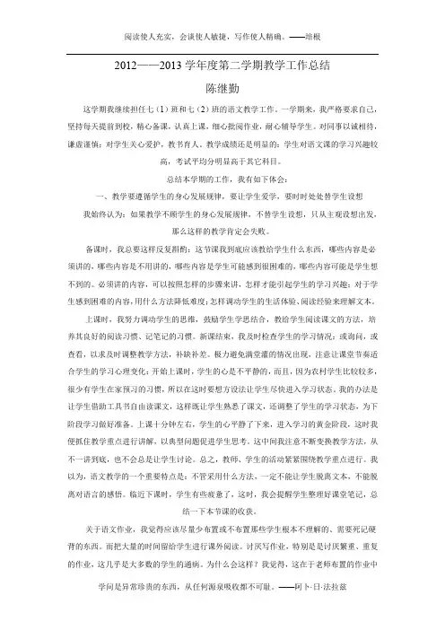 2012——2013学年度第二学期教学工作总结
