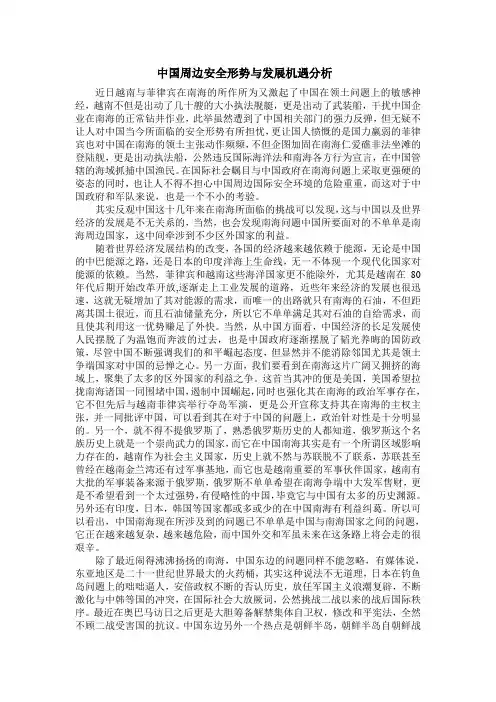 中国周边安全形势与发展机遇分析