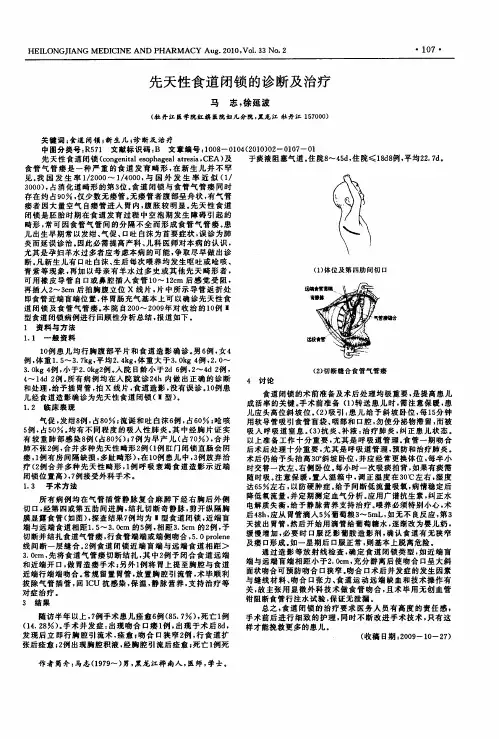 先天性食道闭锁的诊断及治疗