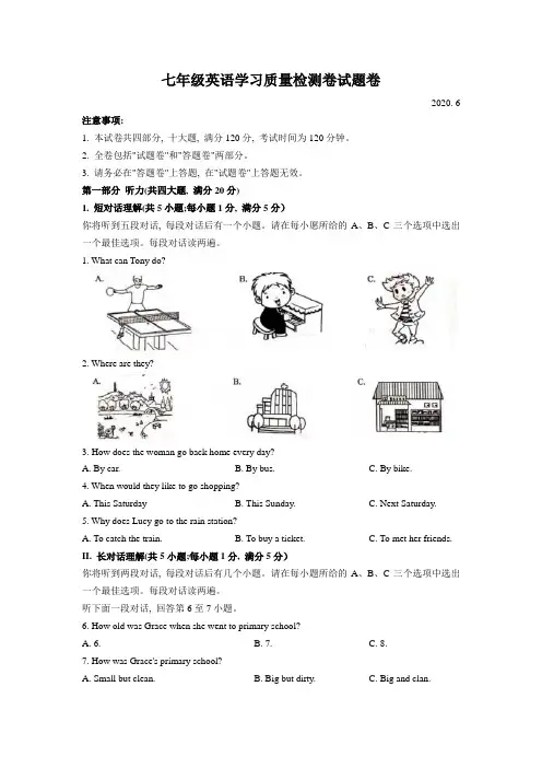 安徽省合肥市瑶海区2019-2020学年七年级下学期期末考试英语试题(WORD版)