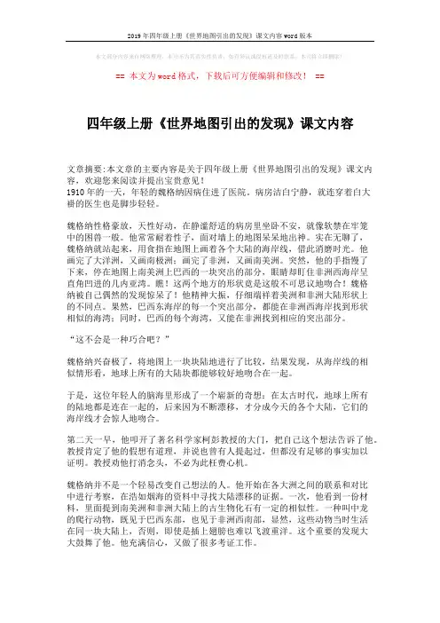 2019年四年级上册《世界地图引出的发现》课文内容word版本 (2页)
