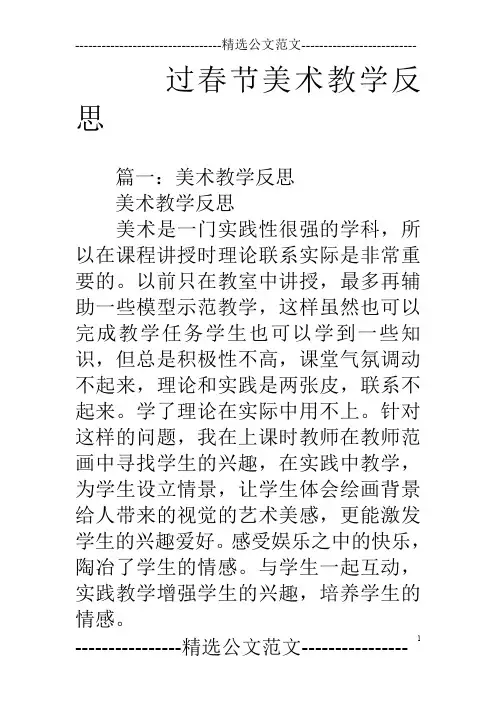 过春节美术教学反思