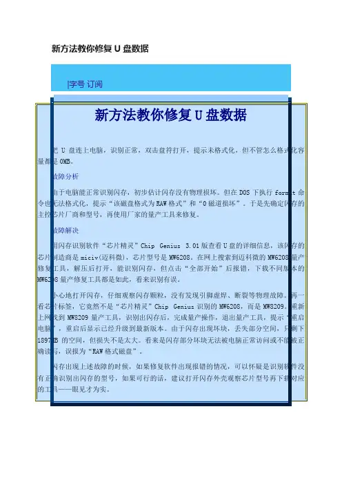 新方法教你修复U盘数据