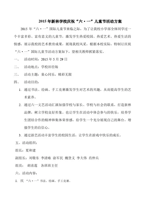 2015年六一活动方案