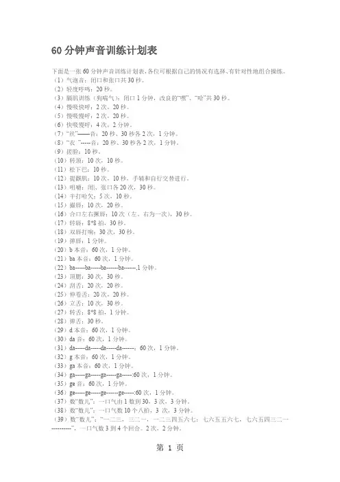 60分钟声音训练计划表word资料6页