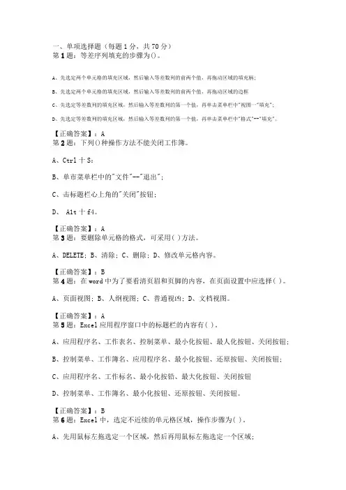 2013年职称计算机考试《excel2003》模拟试题及答案