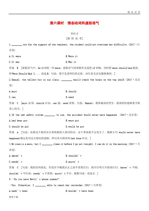 [精品]2019高考英语 第二部分 语法核心突破 第六课时 情态动词和虚拟语气练习(含解析)