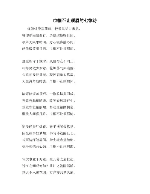 巾帼不让须眉的七律诗