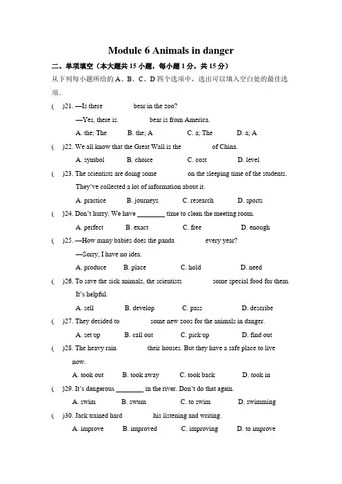 2019年秋季外研版英语八年级上册 Module 6 Animals in danger 单元检测题含答案