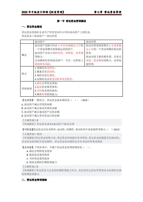 《2020年中级财管》第7章  营运资金管理