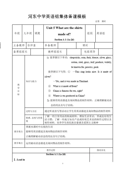 人教版新目标九年级英语Unit 5 What are the shirts made单元教案