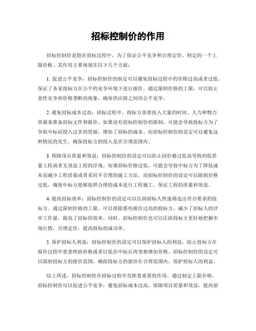 招标控制价的作用