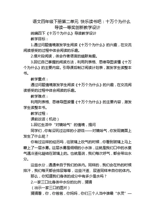 语文四年级下册第二单元 快乐读书吧：十万个为什么导读一等奖创新教学设计