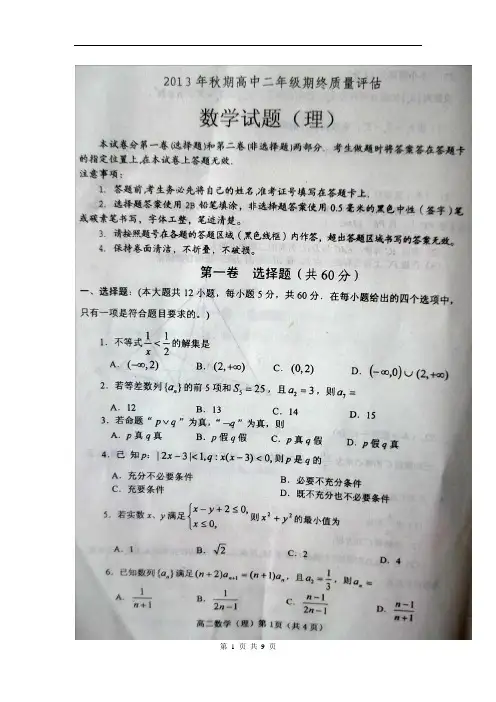 河南省南阳市2013-2014上学期期末考试高二理科数学试题(含答案)