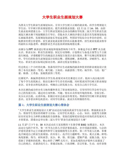 大学生职业生涯规划大赛