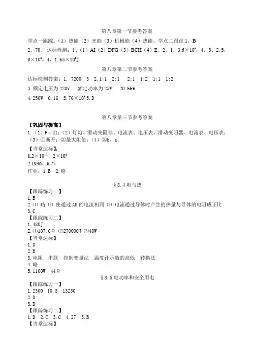 八年级下期物理第8章参考答案