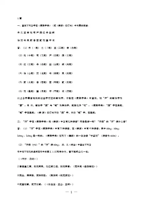 郭锡良古代汉语课后答案
