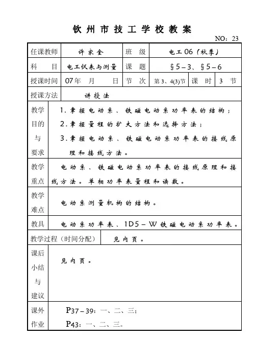 §5-3电动系功率表、§5-6三相有功功率表