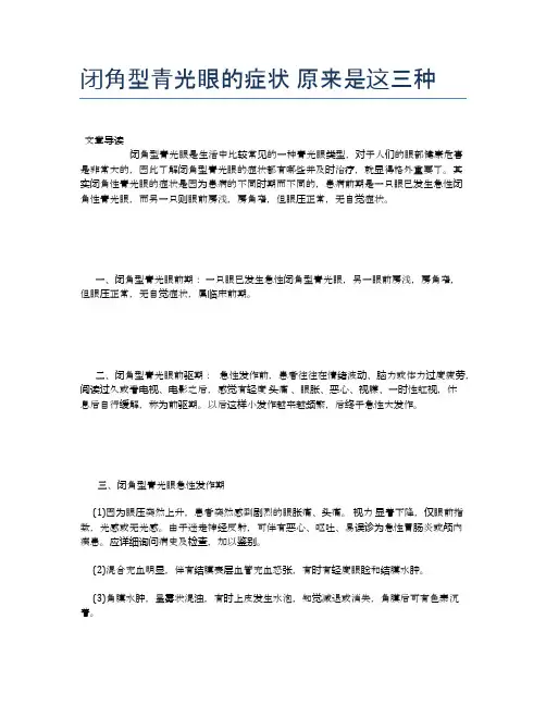 闭角型青光眼的症状原来是这三种【健康小知识】