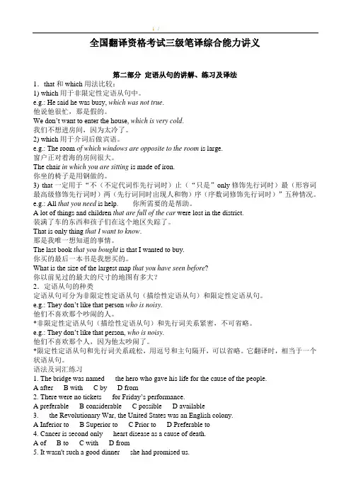 CATTI三级笔译综合能力详解